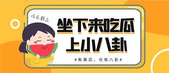 吃瓜网51爆料yandex-爆料网yandex-吃瓜网51爆料yandex|今日吃瓜大事件最新版